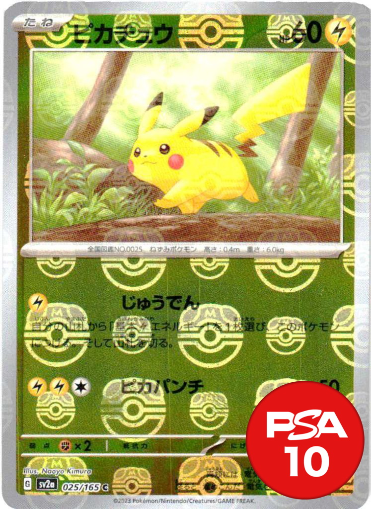 ピカチュウ(マスターボールミラー) PSA10[SV2a 025/165]